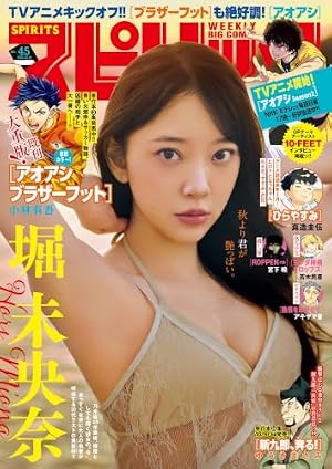 Amazon.co.jp: 週刊ビッグコミックスピリッツ 2020年42・43合併号