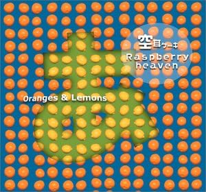 Amazon あずまんが大王 空耳ケーキ Raspberry Heaven Oranges Lemones 畑亜貴 伊藤真澄 上野洋子 Oranges Lemones アニメ ミュージック