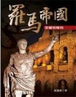 羅馬帝國 9867480430 Book Cover