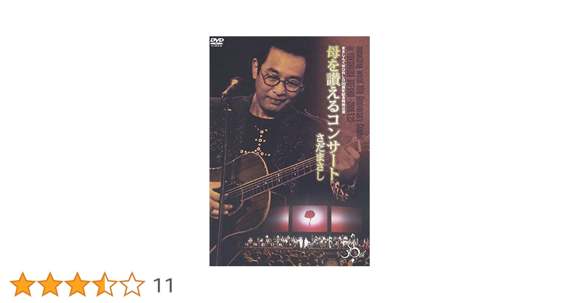 値下げ！　さだまさし　デビュー30周年8夜連続コンサート【月虹】DVD全8巻 月虹 第五夜～第八夜 - さだまさし オフィシャルサイト