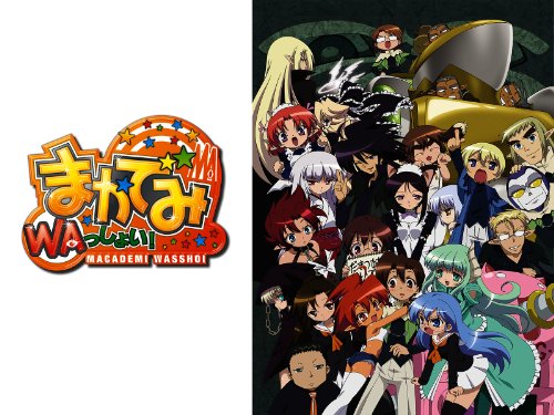 まかでみ・WAっしょい