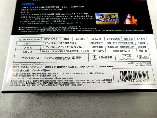 (未使用･未開封品)ベティ・ブルー 製作25周年記念 HDリマスター版 DVD・コレクターズBOX ベティ・ブルー 製作25周年記念 HDリマスター版 DVD・コレクターズBOX