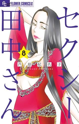 Amazon.co.jp: 芦原 妃名子: books, biography, latest update