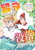 Berry’sFantasyちょっと留守にしていたら家が没落していました 転生令嬢は前世知識と聖魔法で大事な家族を救います8巻 (Berry's COMICS)