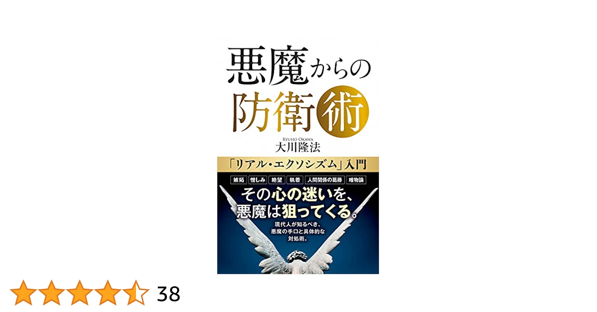 悪魔からの防衛術」書籍とCD3枚セット 悪魔からの防衛術」書籍