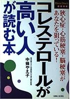 Cholesterol and Read a Book 4391123584 Book Cover