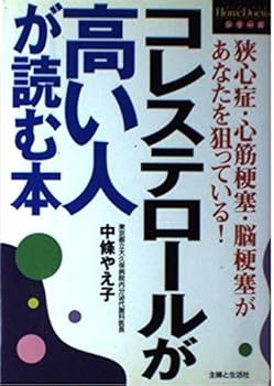 Tankobon Hardcover Cholesterol and Read a Book (homedoctor Series) Book