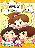 Lots of Stories in Jelly Army- Sunshine Sister Story Series (Chinese Edition) 7115257272 Book Cover