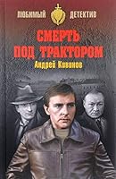 Smert pod traktorom 5444455072 Book Cover