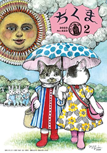 ちくま 2023年2月号(No.623)