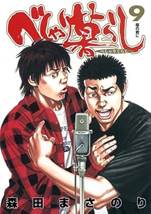 当選 べしゃり暮らし サイン 初版 ジャンプ 漫画 マンガ アニメ 限定 当選 べしゃり暮らし サイン 初版 ジャンプ 漫画 マンガ アニメ 限定