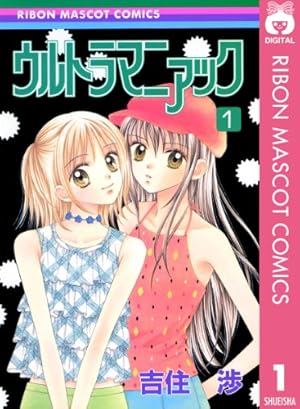 Amazon.co.jp: ママレード・ボーイ 1 (りぼんマスコットコミックス