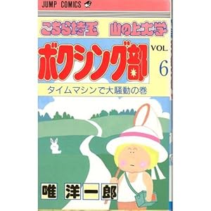 こちら埼玉山の上大学ボクシング部 1 (1) | 唯 洋一郎 |本 | 通販 | Amazon
