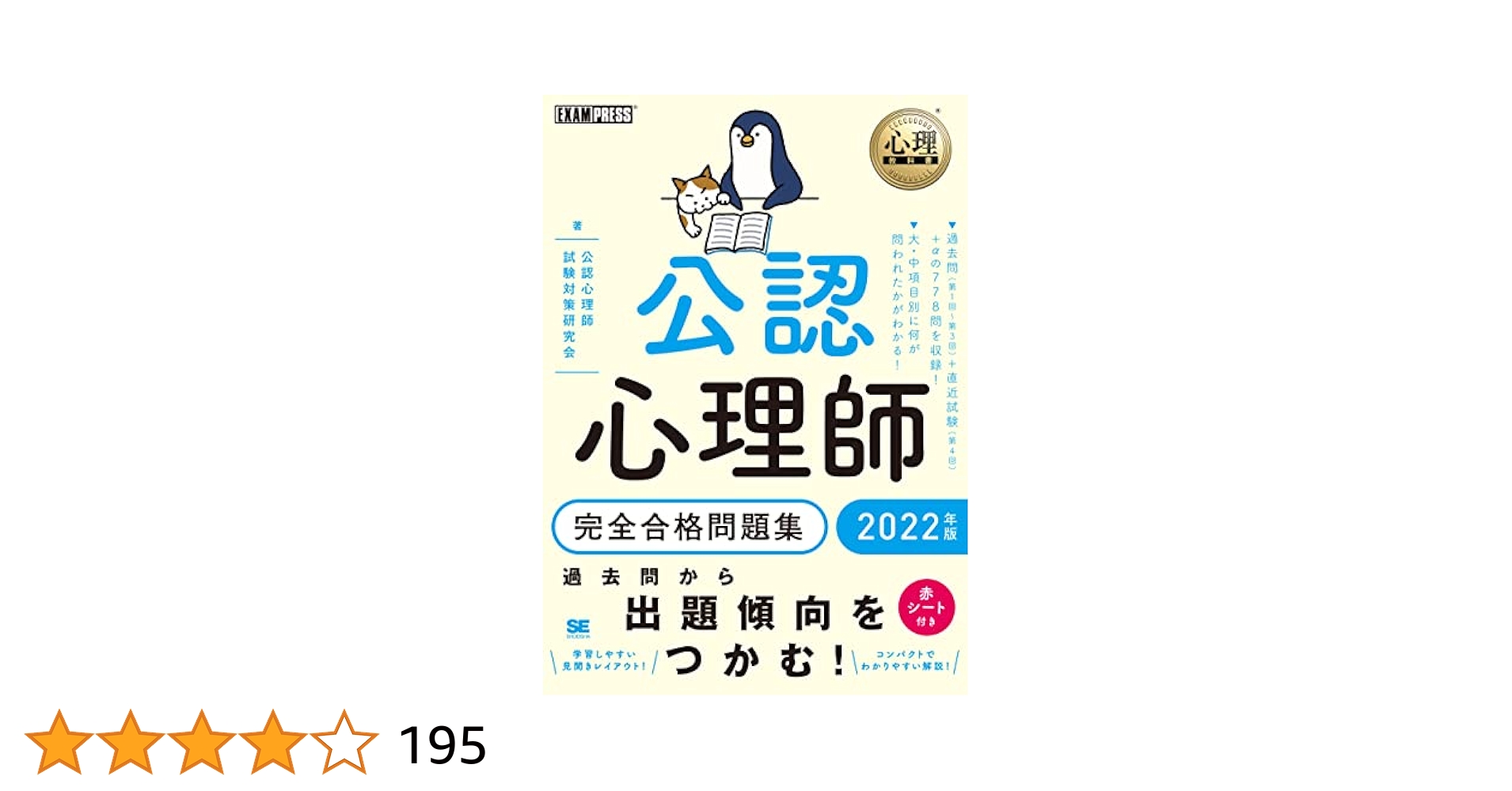 公認心理師模試 2022年 日総研 公認心理師模試 2022年 日総研 公認心理師模試 2022年 日総研
