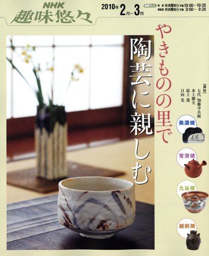 オライリー 無料電子書籍 やきものの里で陶芸に親しむ (NHK趣味悠々) バイ