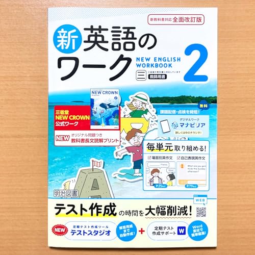 Amazon.co.jp: 2025年度版 新英語のワーク2年 三省堂 ニュークラウン