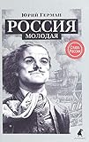  Rossija molodaja