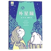 Alien Eyes 7547050808 Book Cover
