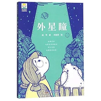 Paperback Alien Eyes (Chinese Edition) [Chinese] Book
