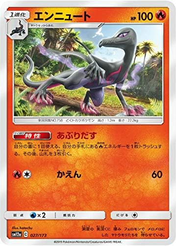 Amazon ポケモンカードゲーム Sm12a 027 173 エンニュート 炎 ハイクラスパック タッグオールスターズ カードゲーム トランプ おもちゃ