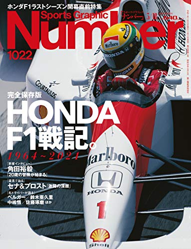 PDFダウンロード Number(ナンバー)1022号「HONDA F1戦記。1964~2021」 (Sports Graphic Number (スポーツ・ バイ