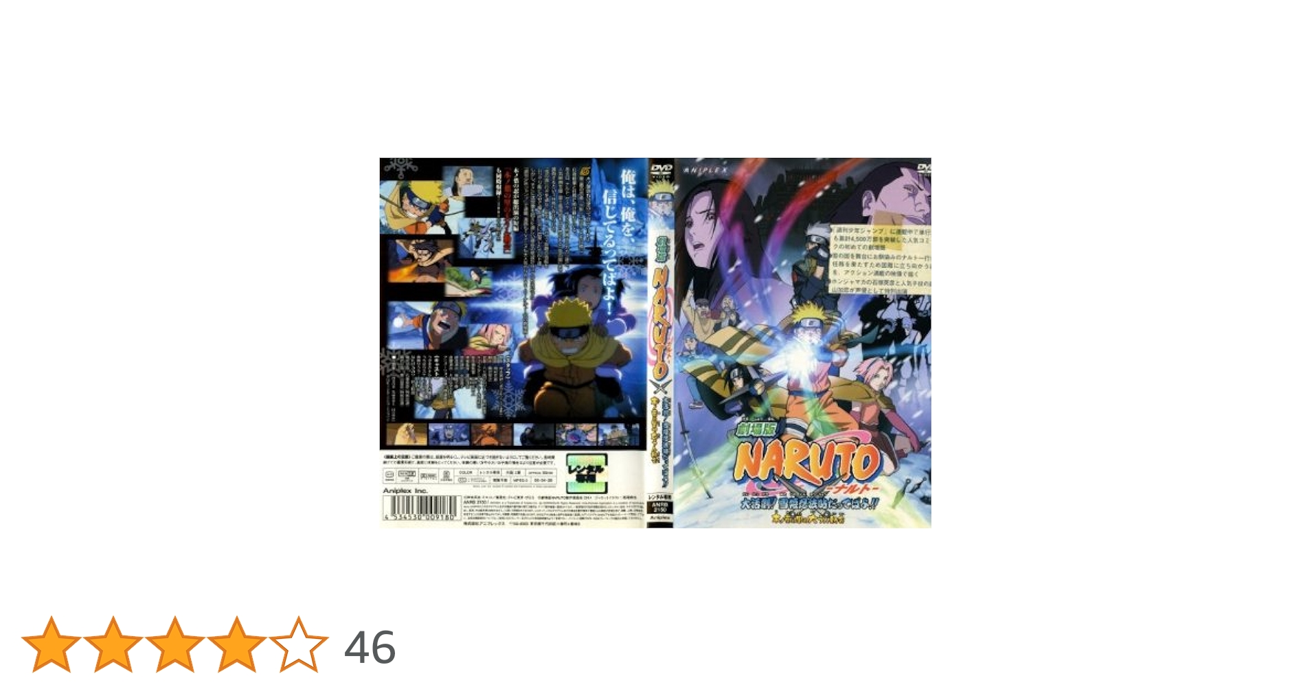 劇場版NARUTO-ナルト- 大活劇!雪姫忍法帖だってばよ!! [Blu-ray] Amazon.co.jp: NARUTO-ナルト-雪姫忍法帖だって [レンタル落ち