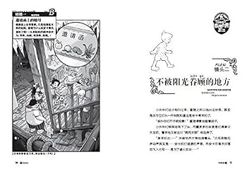 Charlie IX DoDoMo: The Village of Scarecrow 查理九世25:稻草人之乡