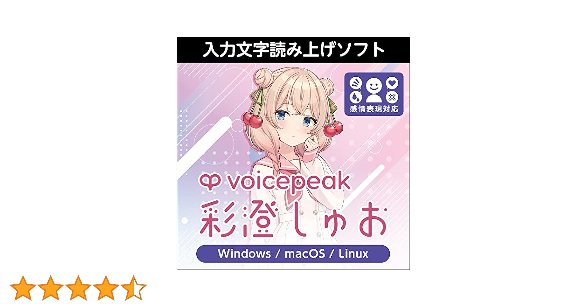 【美品】voicepeak 入力文字読み上げソフト AH-Software 【ダウンロード版】VOICEPEAK 夏色花梨【ボイス