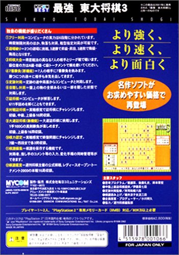 最強 東大将棋3の関連画像2