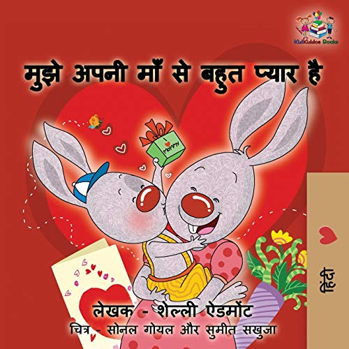 I Love My Mom (Hindi language book for kids): Hindi Children's Book (Hindi Bedtime Collection) (Hindi Edition)