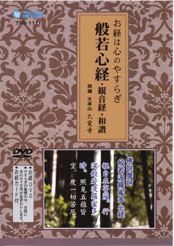 お経DVD 般若心経・観音経・和讃: Amazon.fr: DVD et Blu-ray