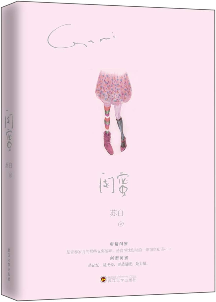 Bosom Friend (Chinese Edition)