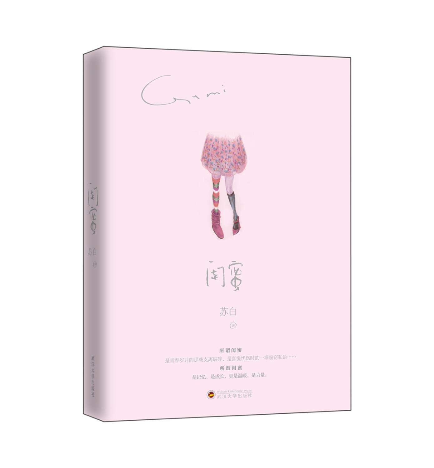 Bosom Friend (Chinese Edition)