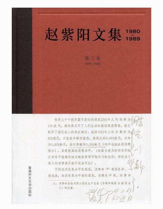 赵紫阳文集 1980-1989: 第三卷 1985-1986 Amazon | 赵紫阳文集（1980-1989）第三卷1985-1986 香港版中国語簡体字