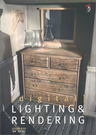 〈digital〉LIGHTING & RENDERING