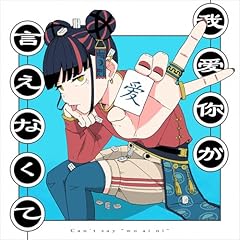 �䈤你�������Ȃ��� / �C���ɂ����ꂽ��