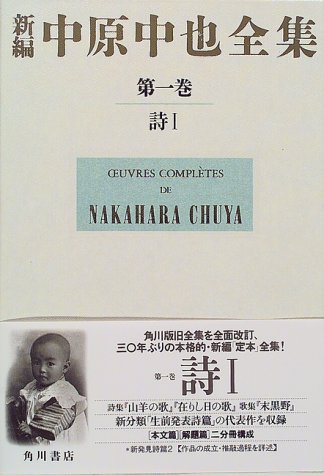 無料電子書籍アプリ 新編 中原中也全集〈第1巻〉詩1 バイ