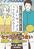 AV監督と男優が真剣に考える うまいセックスってなんだろう? (Sakalin)