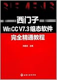  西门子WinCC V7 3组态软件完全精通教程 向晓汉 化学工业出版社 9787122300737