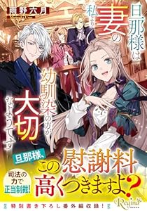 旦那様は妻の私より幼馴染の方が大切なようです