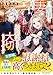旦那様は妻の私より幼馴染の方が大切なようです (レジーナ文庫)