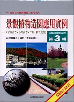 Unknown Binding Landscape plants gardening application examples (Traditional Chinese Edition) [Unknown] Book