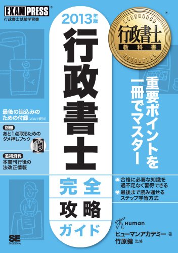 オライリー 無料電子書籍 行政書士教科書 行政書士完全攻略ガイド 2013年版 バイ