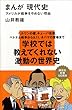 セール中のKindle本2：まんが 現代史　アメリカが戦争をやめない理由 まんが パレスチナ問題 (講談社現代新書)