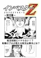 ア*！様 インベスターZSet品 18巻と20巻のみ無し インベスターZ(18) (モーニングKC) | 三田 紀房 |本 | 通販 | Amazon