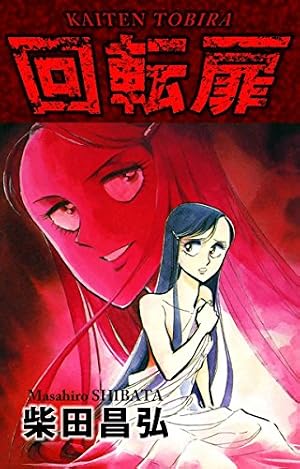 Amazon.co.jp: 紅い牙1 狼少女ラン eBook : 柴田昌弘: Kindleストア