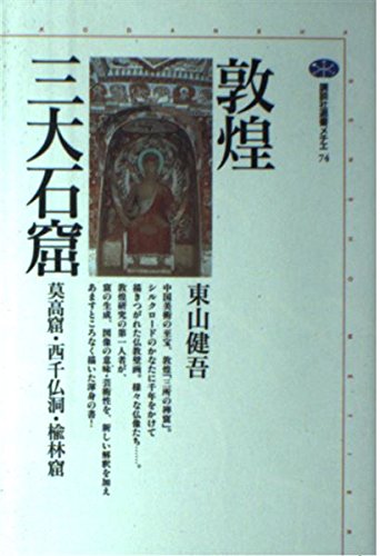【希少・美品】敦煌石窟壁画 拓本 掛け軸 観音像 仏教美術 希少・美品】敦煌石窟壁画 拓本 掛け軸 観音像 仏教美術