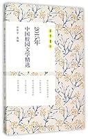2015年中国校园文学精选 7535485022 Book Cover
