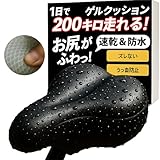 【まるで無重力 ３Dハニカム構造が体圧を分散】サドルカバー 痛く無い サドルクッション ロードバイク クロスバイク 【お試し返品可能】 (防水タイプ（ブラック）)