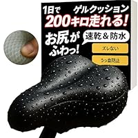 Amazon | 【まるで無重力 3Dハニカム構造が体圧を分散】サドルカバー